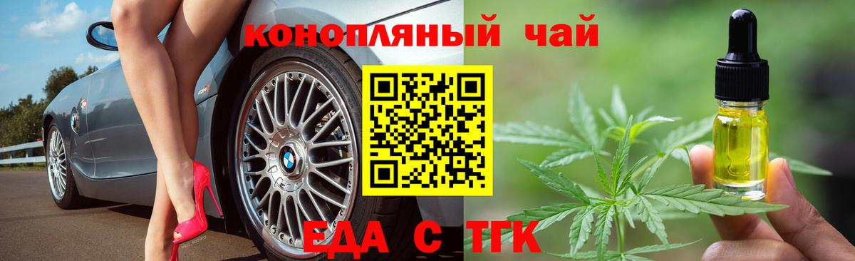 Еда ТГК конопля  Вход с VPN  Отрадное 