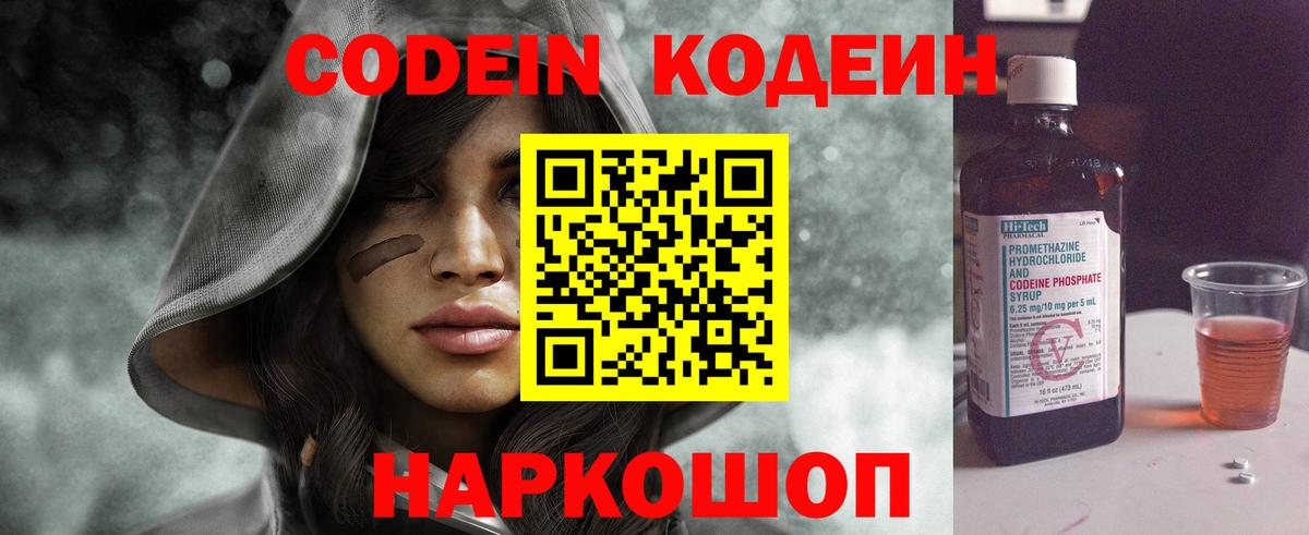 Codein напиток Lean (лин) Отрадное