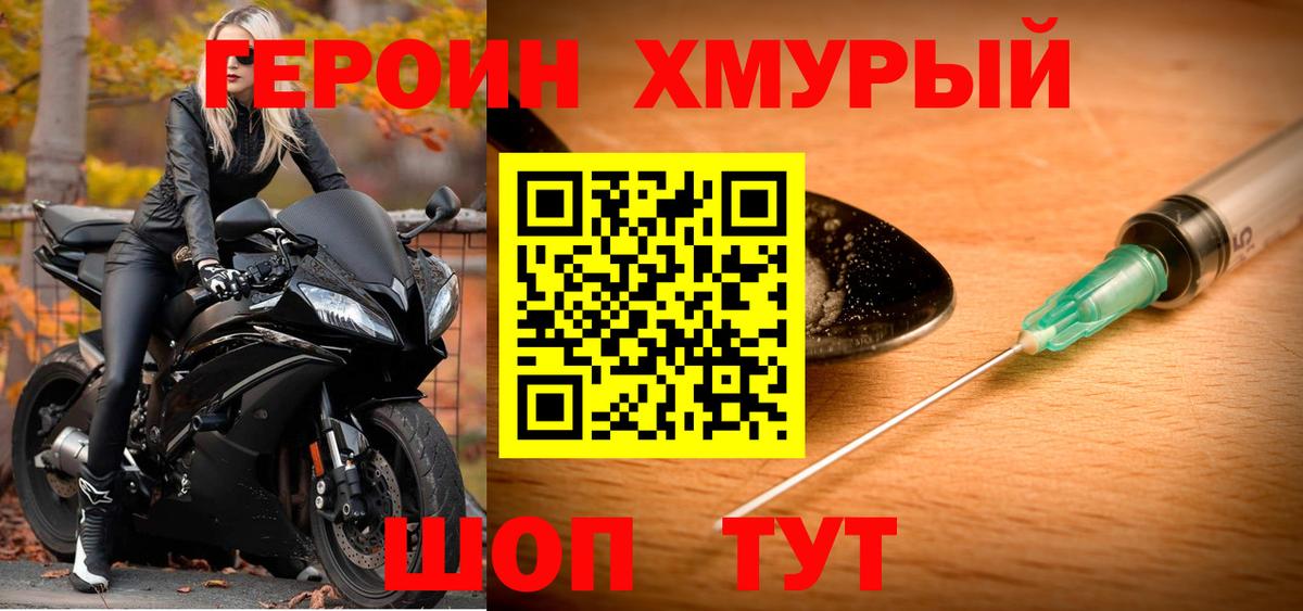 Героин Heroin  Героин  Отрадное  Вход с VPN 