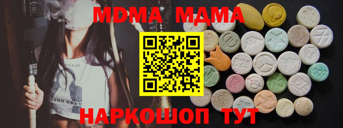 МДМА Molly  Вход с VPN  Отрадное  МДМА VHQ 