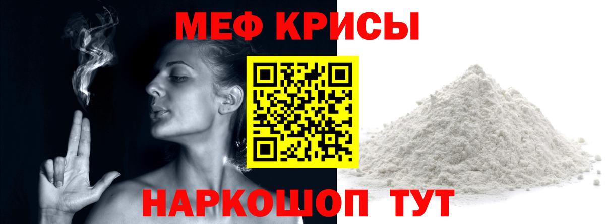 МЕФ мука  Мефедрон  Вход с VPN  Отрадное  цена   МЯУ-МЯУ mephedrone 
