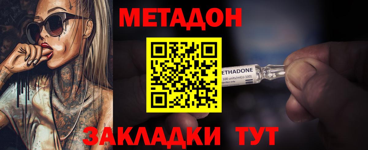 Отрадное  Метадон мёд  Метадон methadone  Вход с VPN 