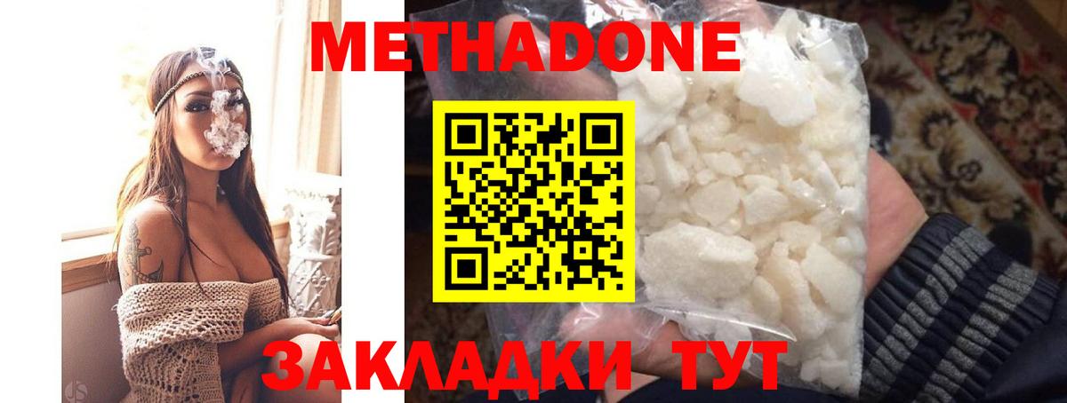 Метадон VHQ Отрадное